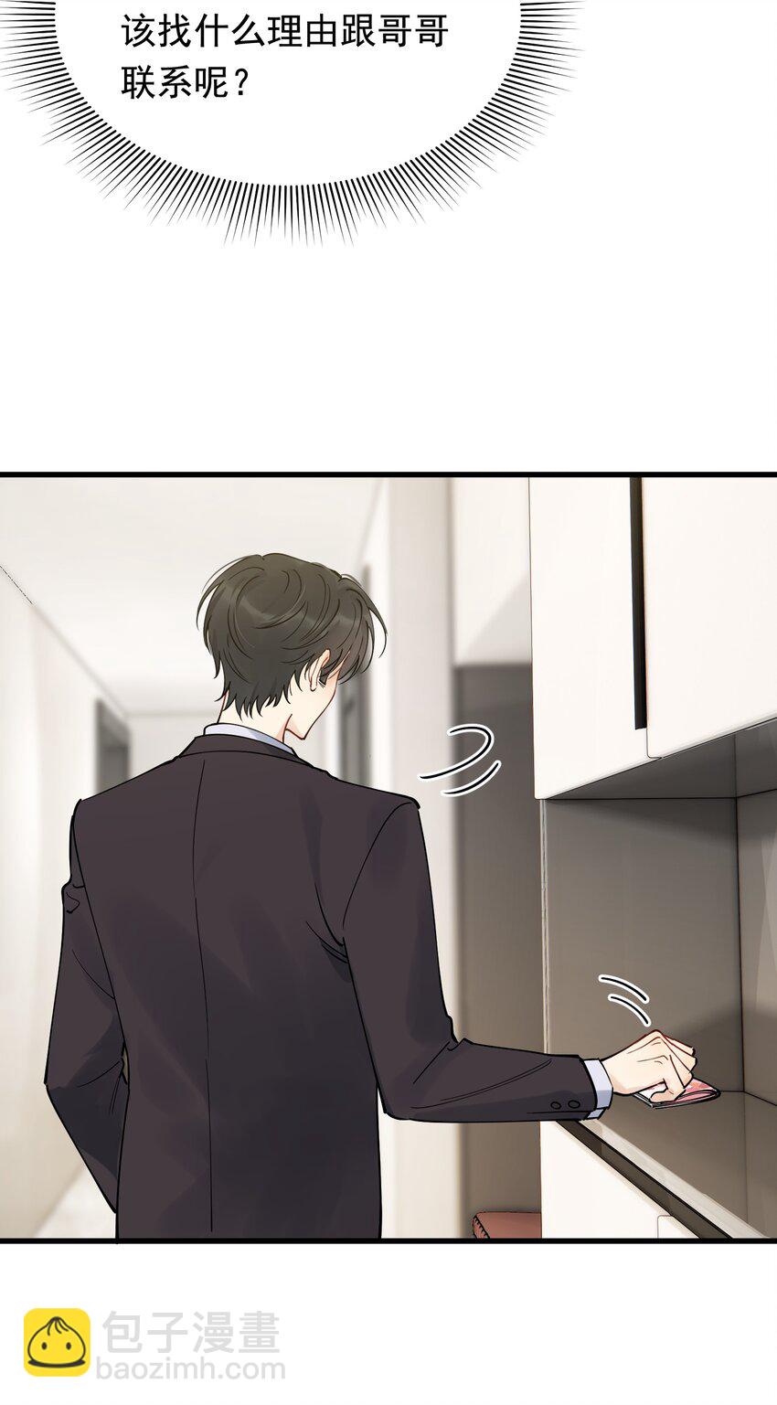 098 我想你了，哥哥！(1/2)-第104话