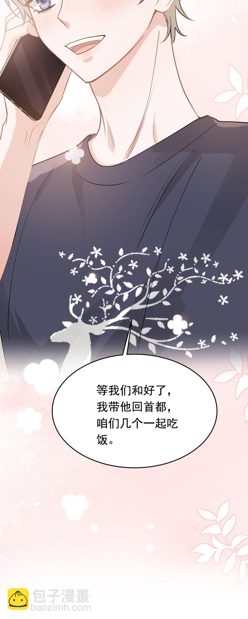 112 我喜欢他！-第118话