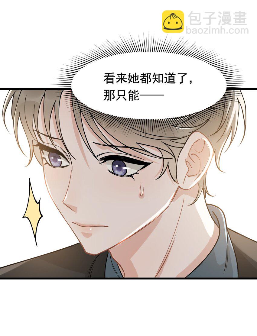 112 我喜欢他！-第118话