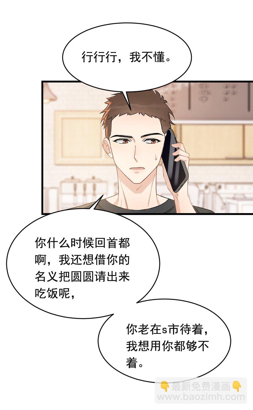 112 我喜欢他！-第118话