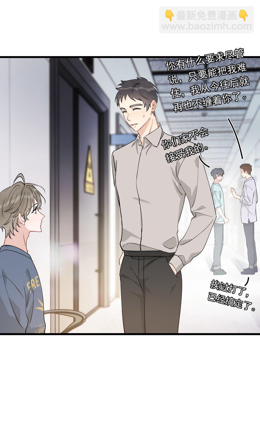 113 哥哥还是喜欢我的吧？-第120话