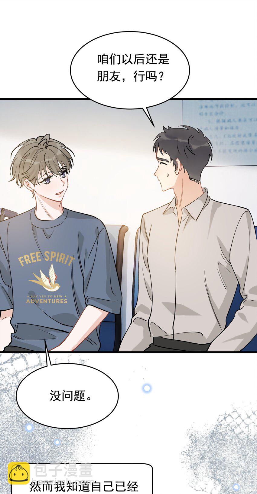 113 哥哥还是喜欢我的吧？-第120话