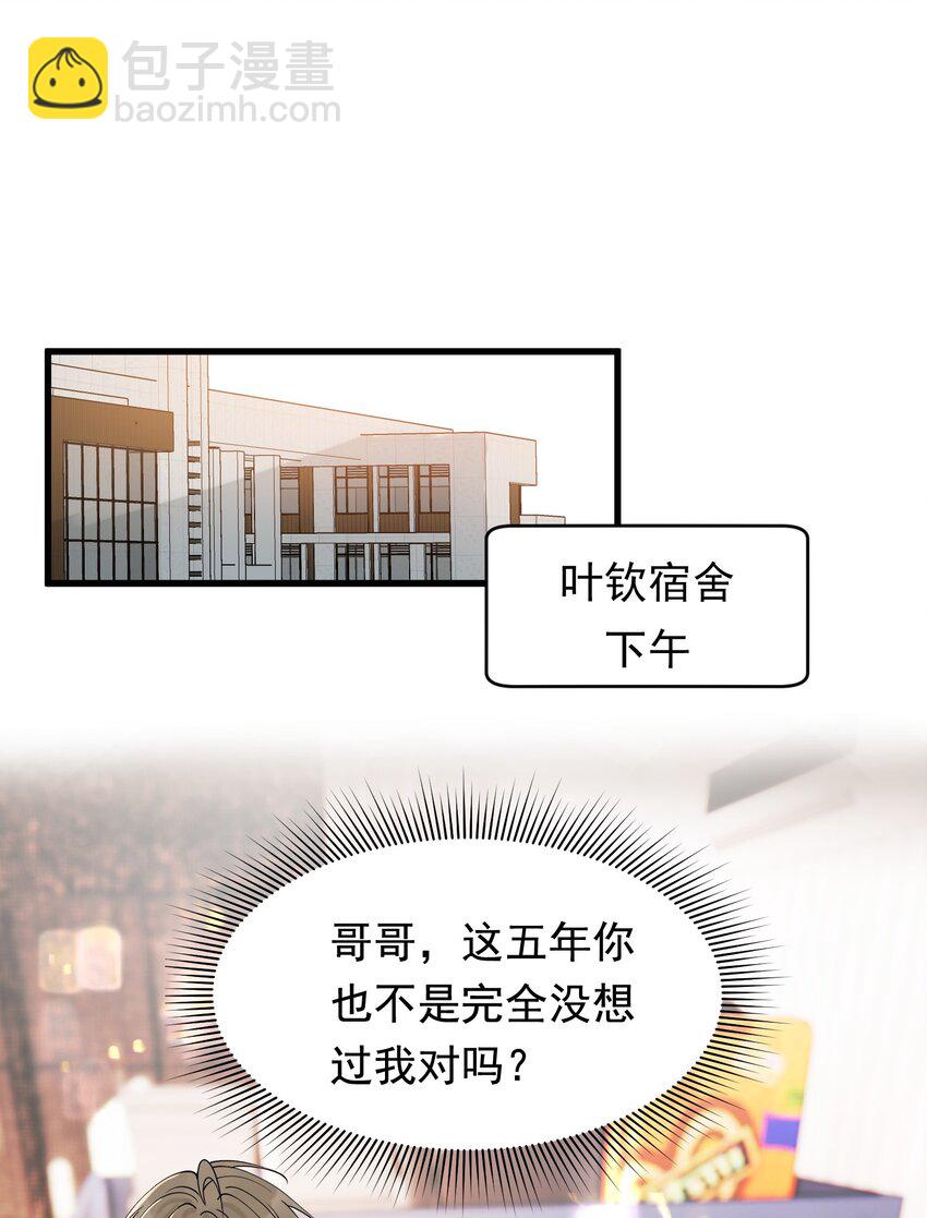 113 哥哥还是喜欢我的吧？-第120话