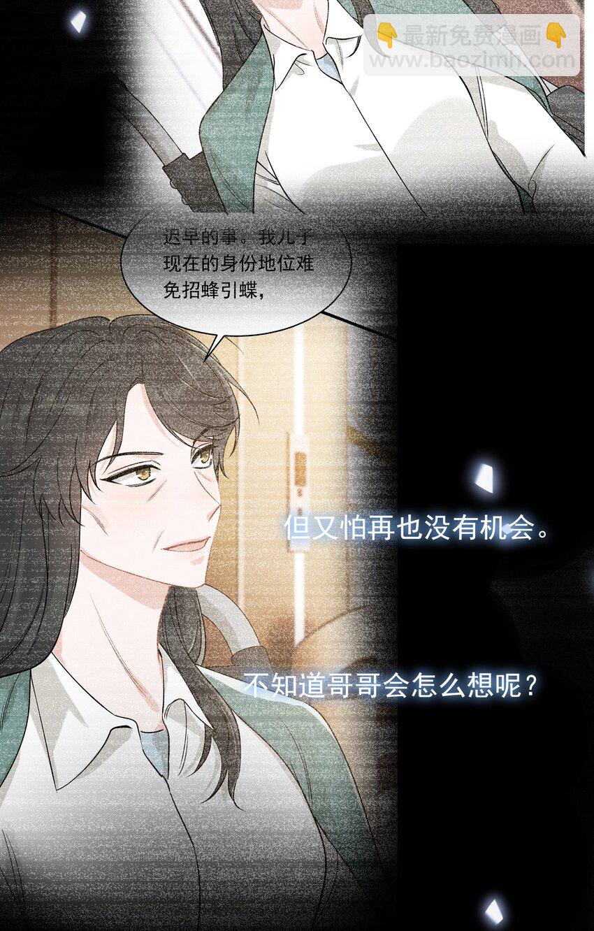 113 哥哥还是喜欢我的吧？-第120话