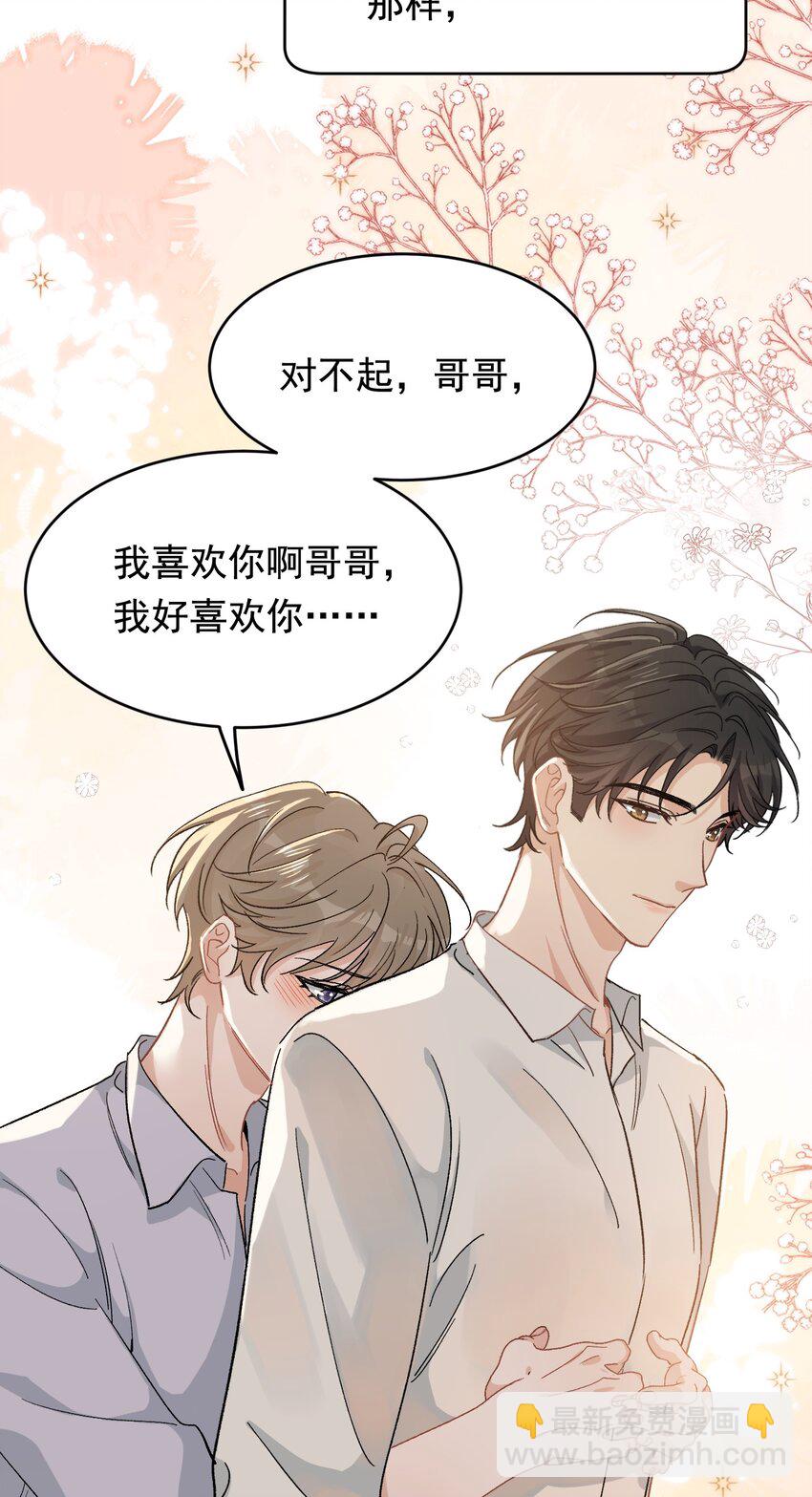 121 哥哥，留下来好不好！-第128话