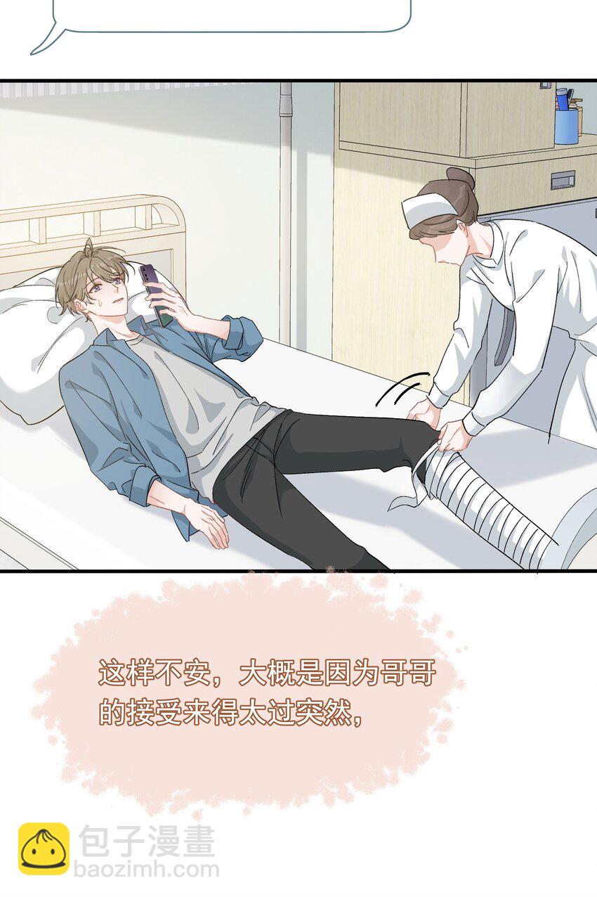 121 哥哥，留下来好不好！-第128话