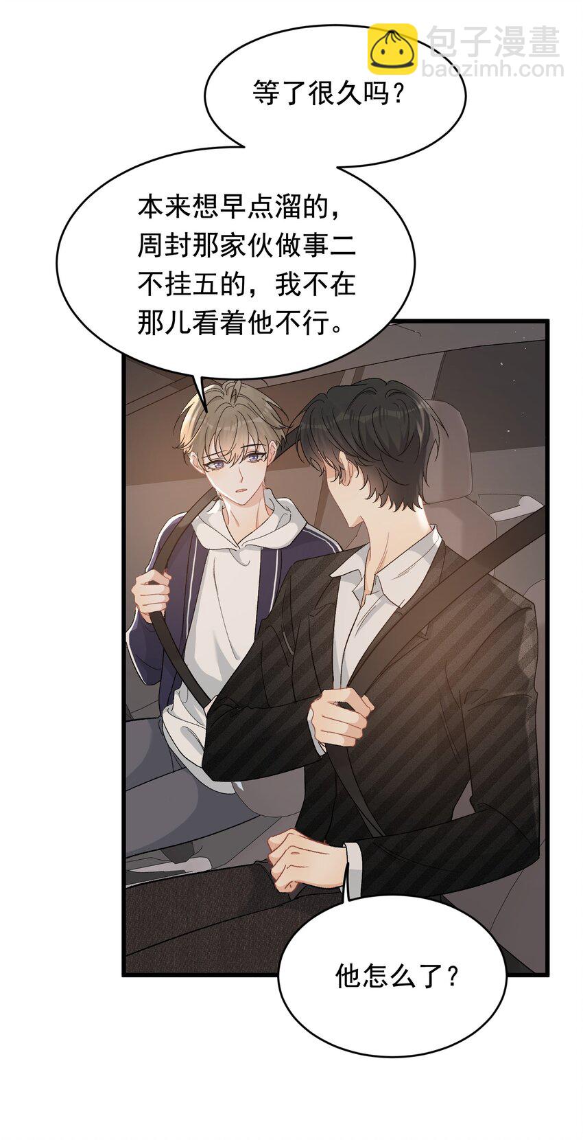 123 哥哥的腿没坏就好！-第130话