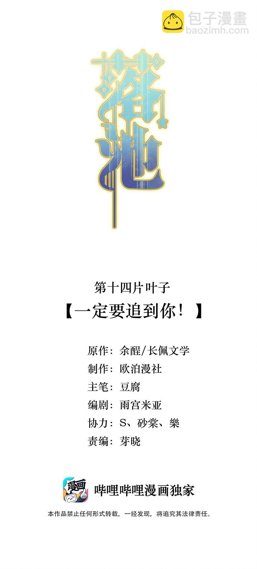 014 一定要追到你！-第14话