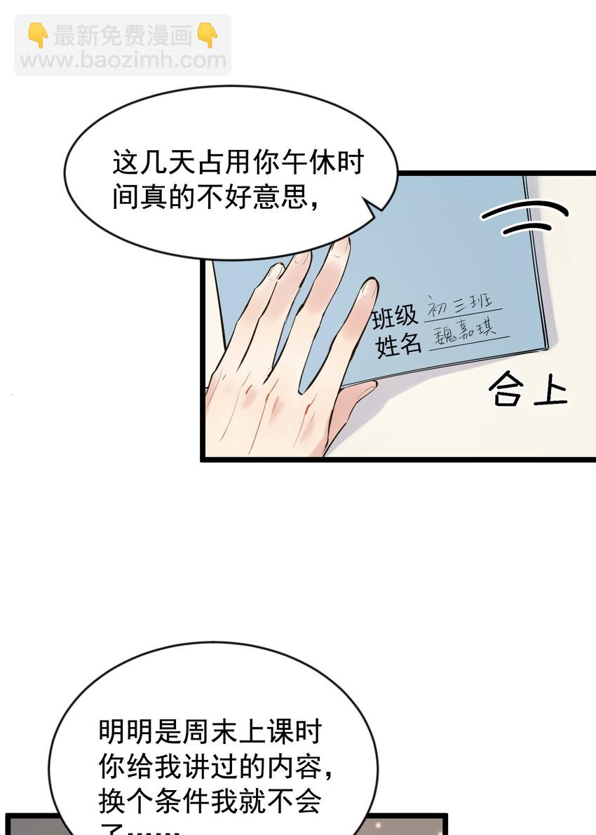 014 一定要追到你！-第14话