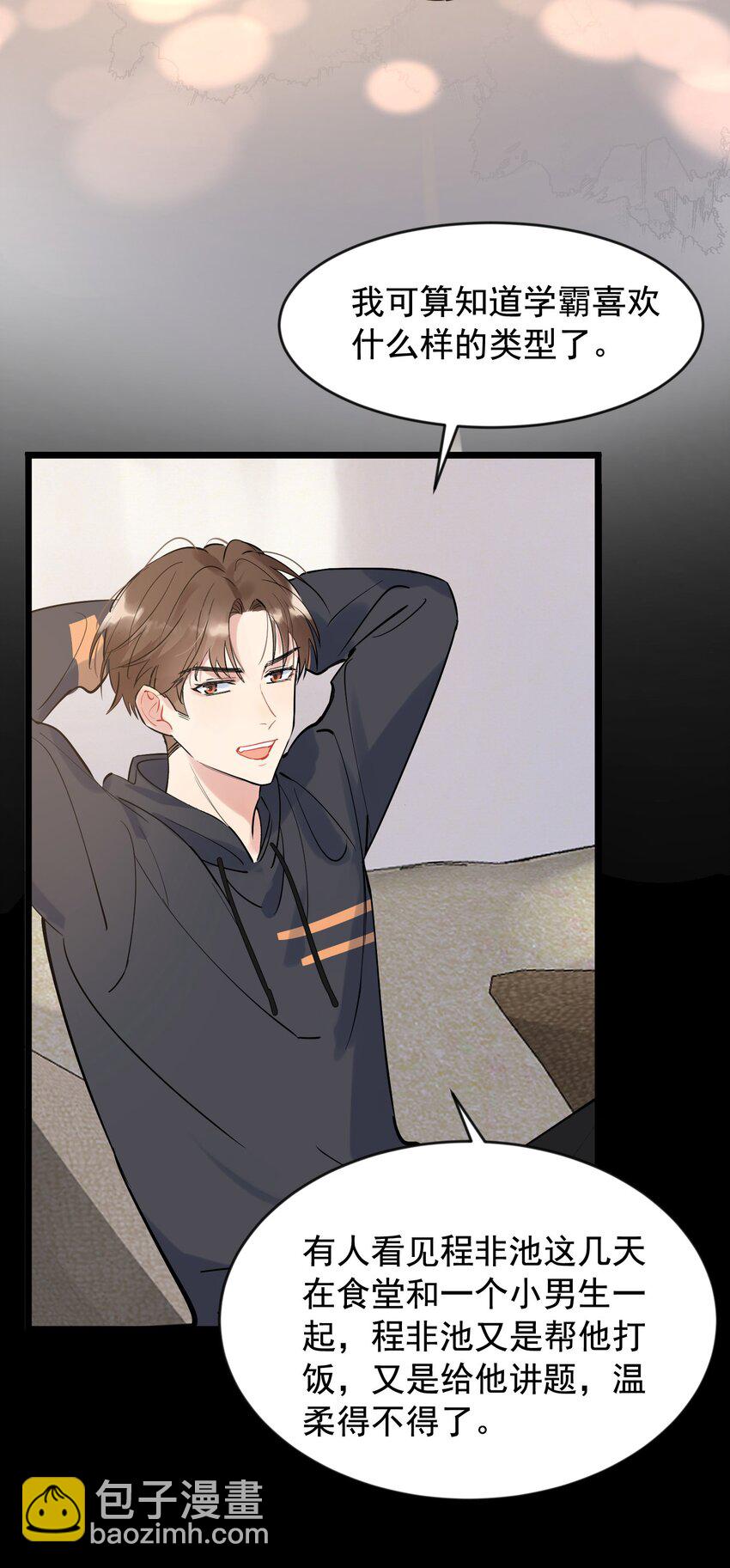 014 一定要追到你！-第14话