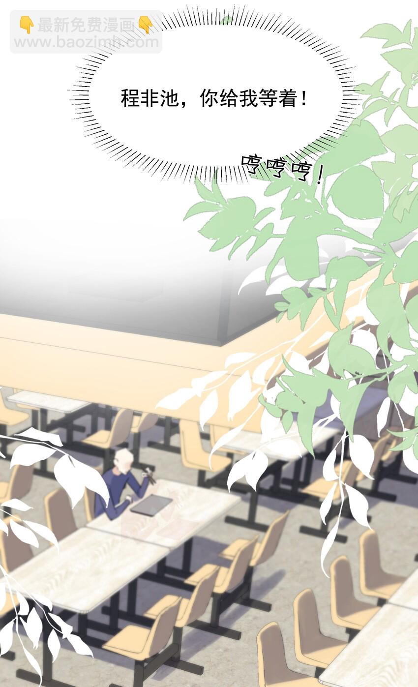 014 一定要追到你！-第14话