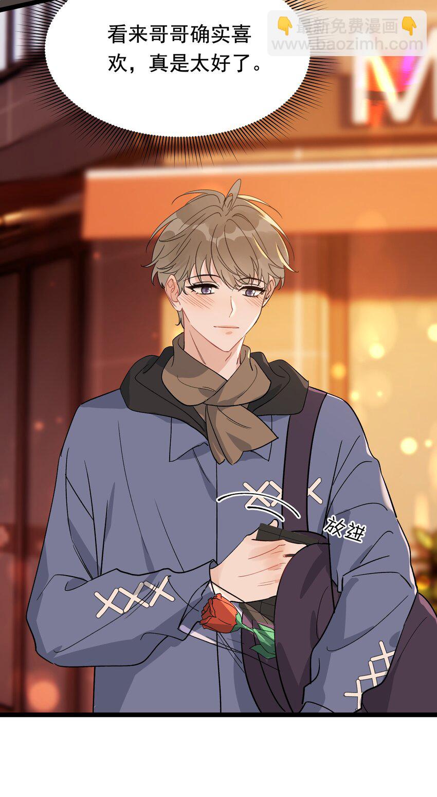 133 情人节礼物！-第140话