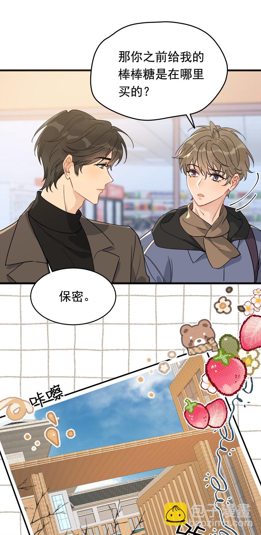 133 情人节礼物！-第140话