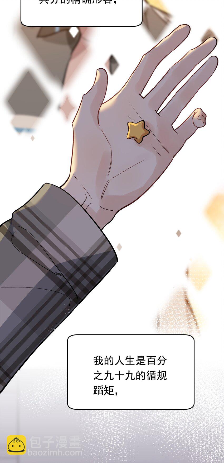 134 他是那百分之一的桀骜叛逆！(1/2)-第142话