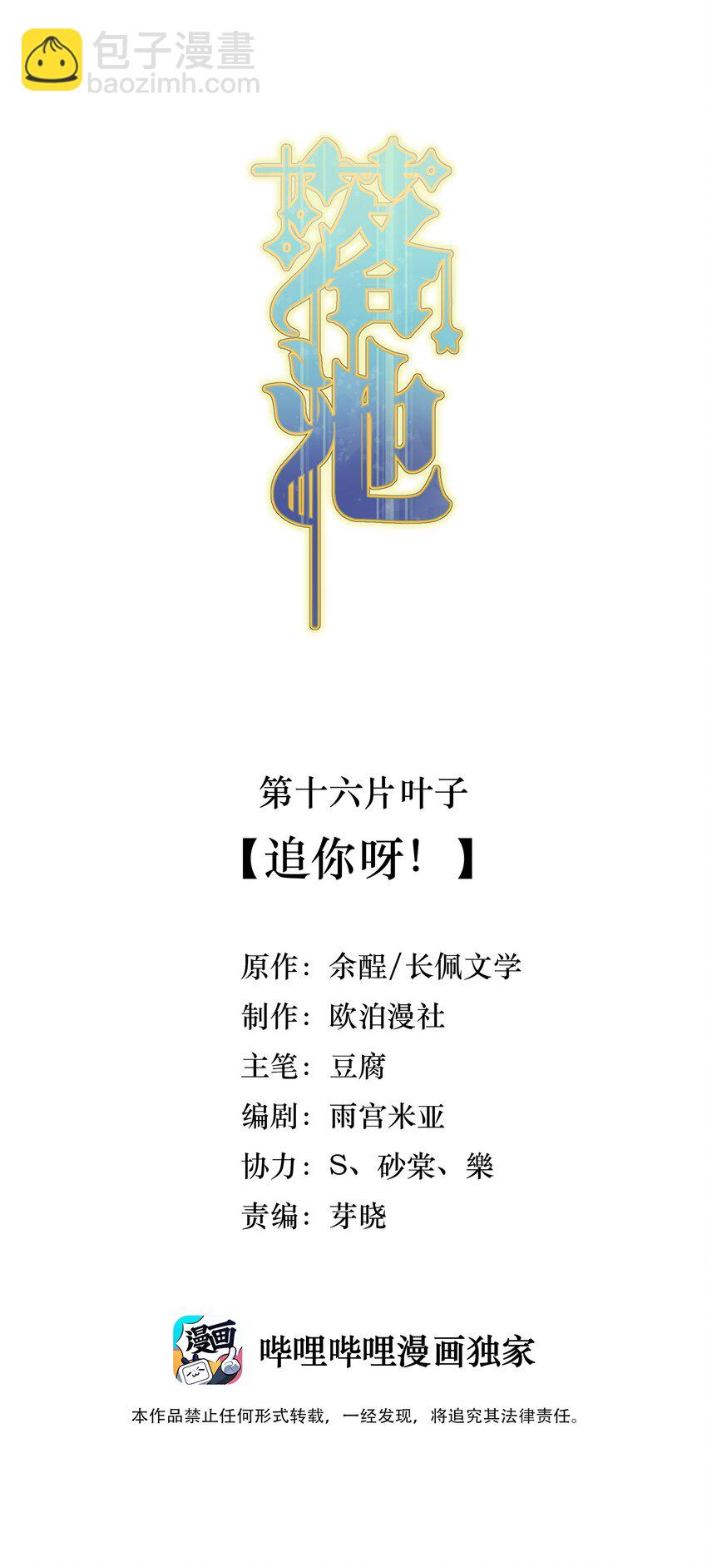 016 追你呀！(1/2)-第16话