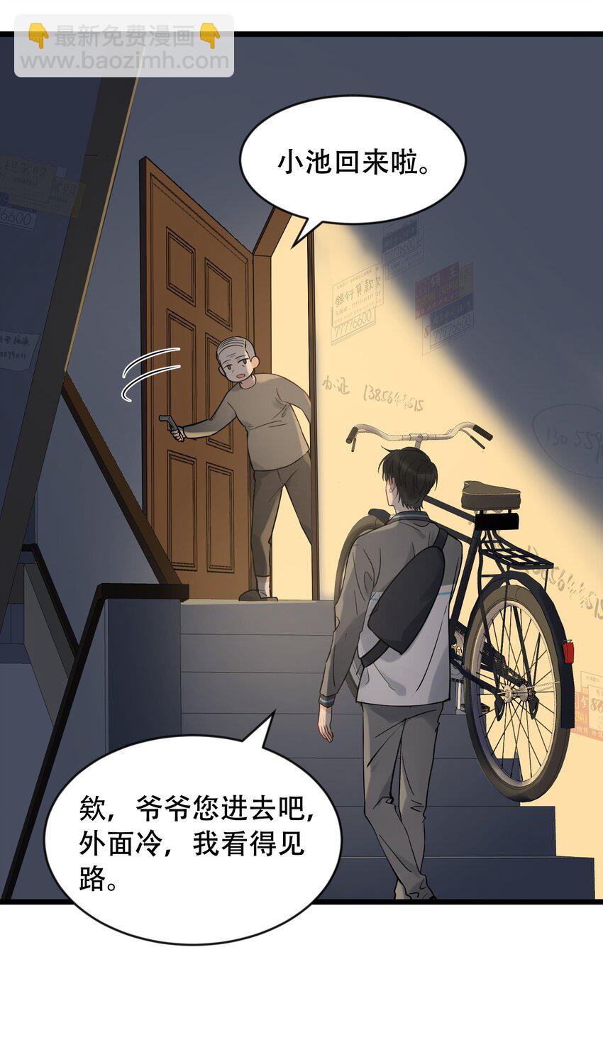 落池 - 016 追你呀！(1/2) - 6