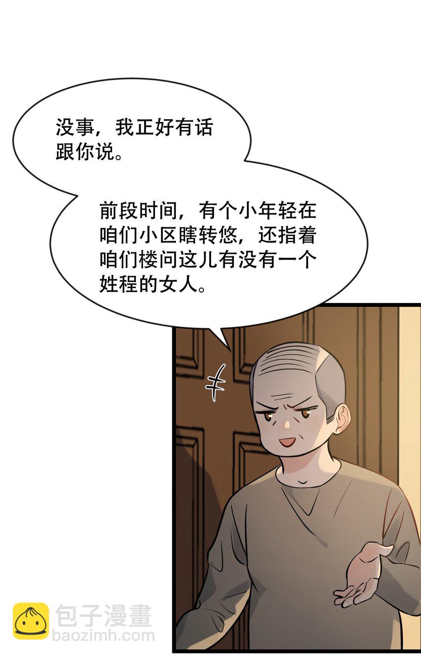 落池 - 016 追你呀！(1/2) - 7