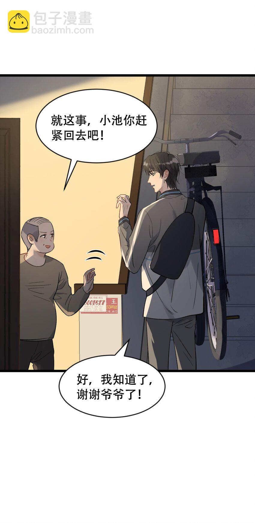 016 追你呀！(1/2)-第16话