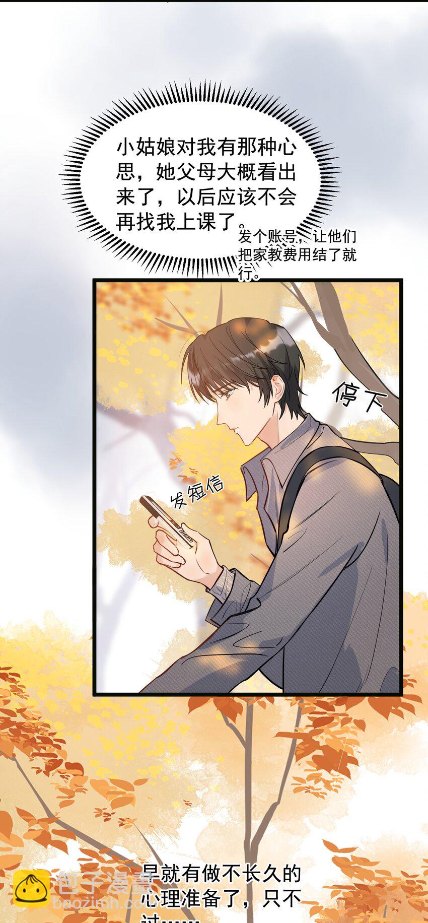 018 你怎么在这？！-第18话