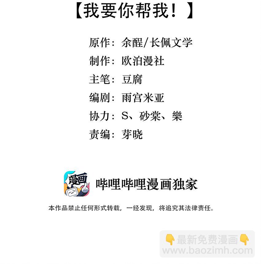 020 我要你帮我！(1/2)-第20话