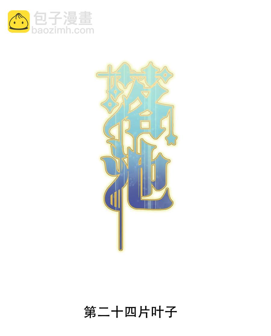 024 后悔还来得及吗？-第24话