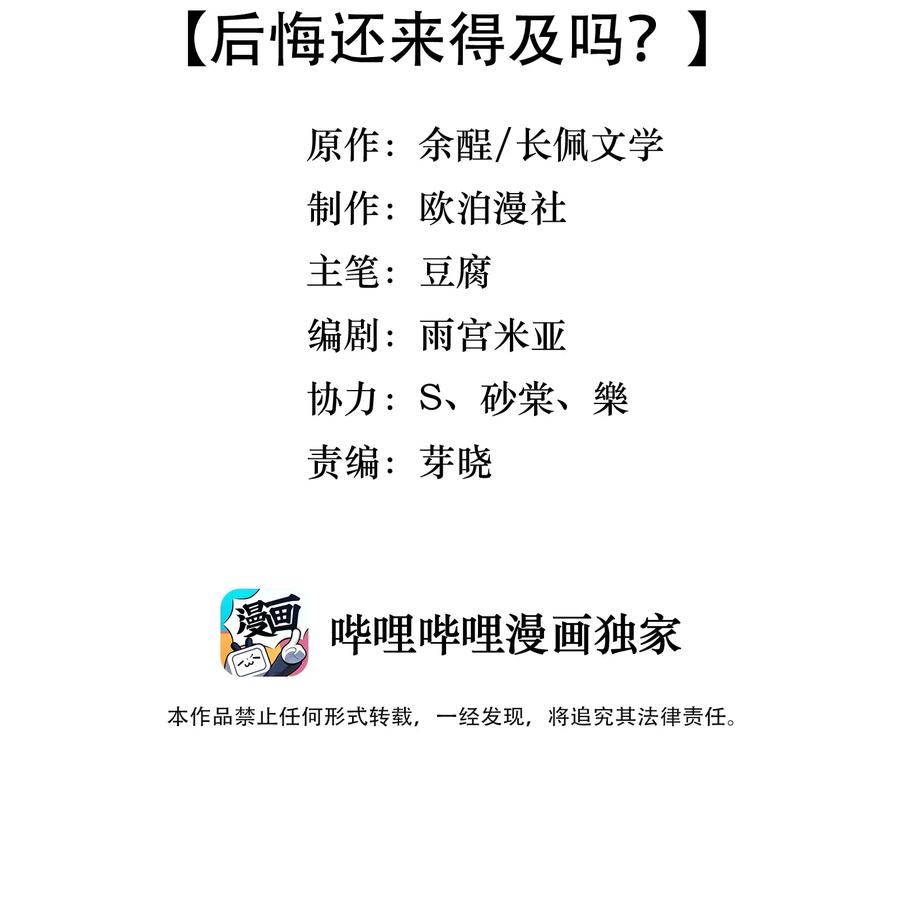 024 后悔还来得及吗？-第24话