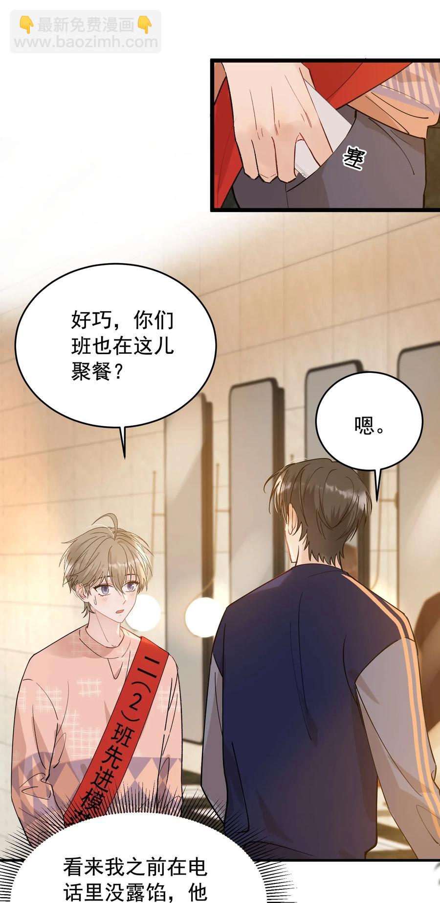 026 初恋个屁，假恋！-第26话