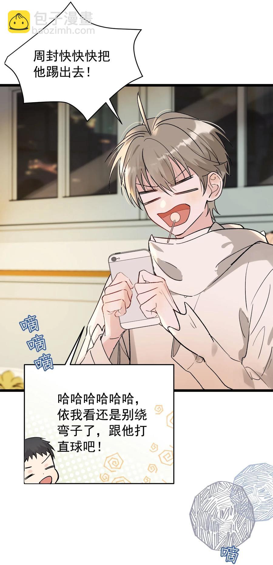 026 初恋个屁，假恋！-第26话