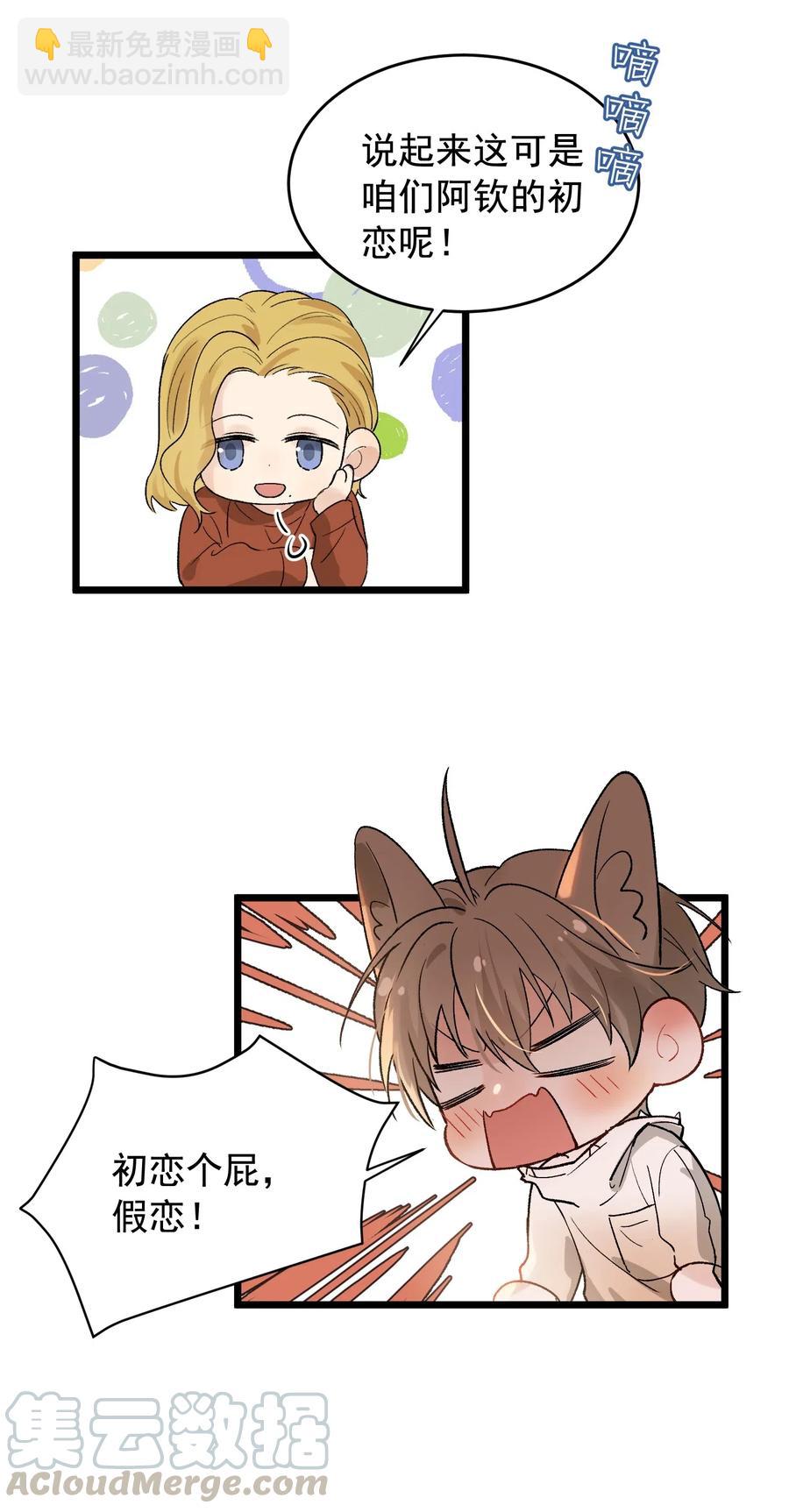 026 初恋个屁，假恋！-第26话