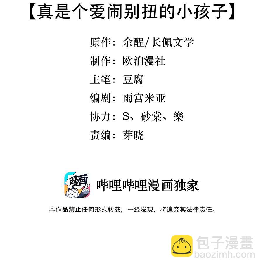 028 真是个爱闹别扭的小孩子-第28话