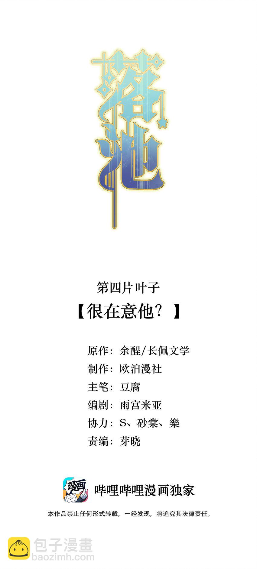 004 很在意他？(1/2)-第4话