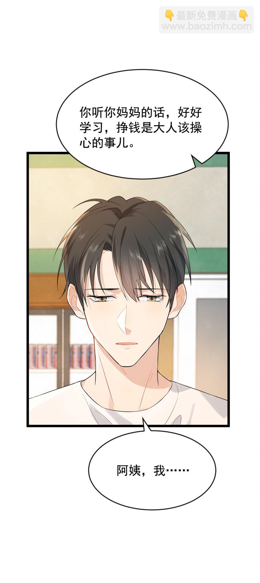 004 很在意他？(1/2)-第4话