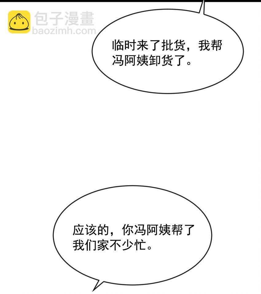 004 很在意他？(1/2)-第4话