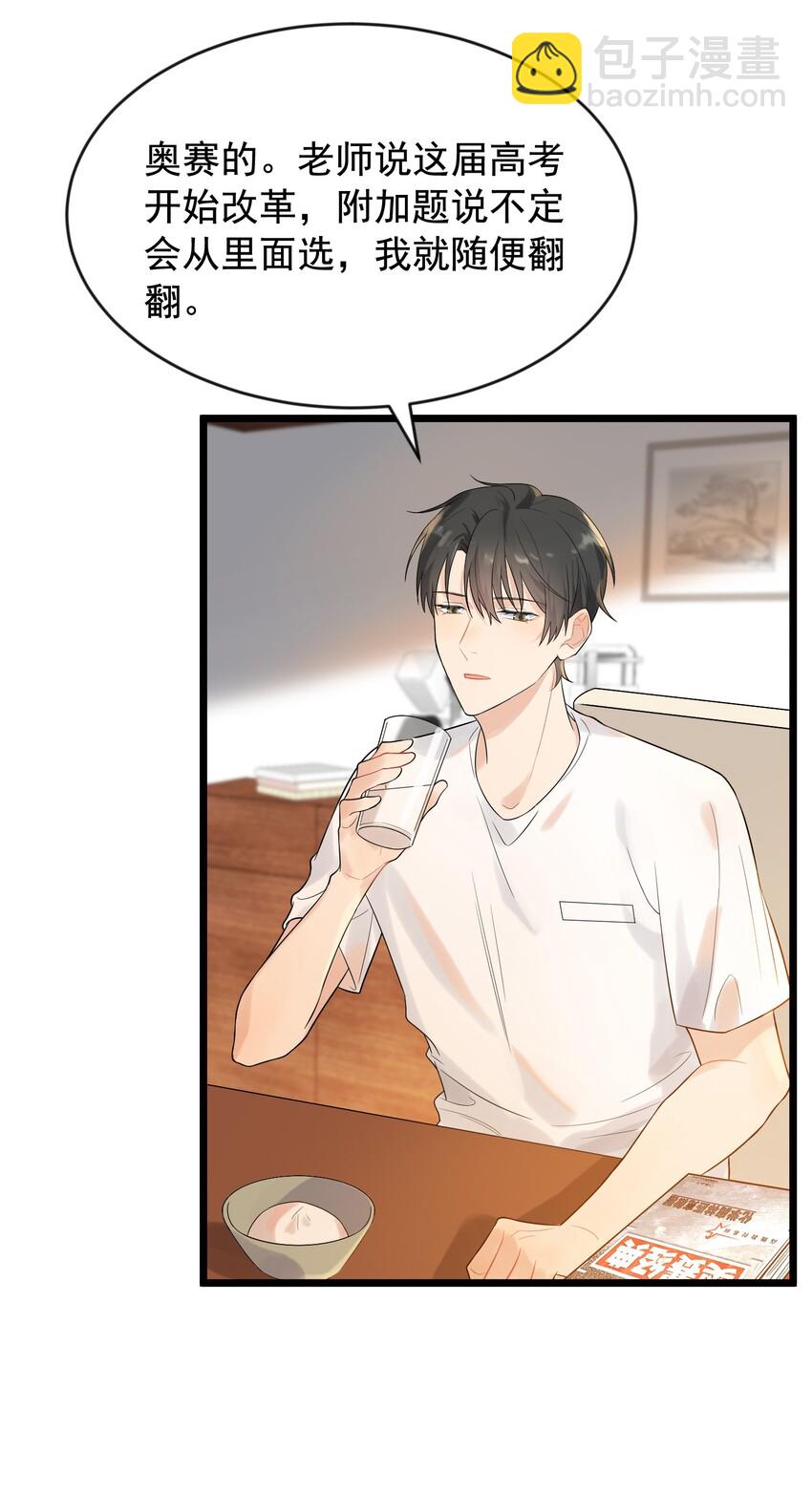 004 很在意他？(1/2)-第4话