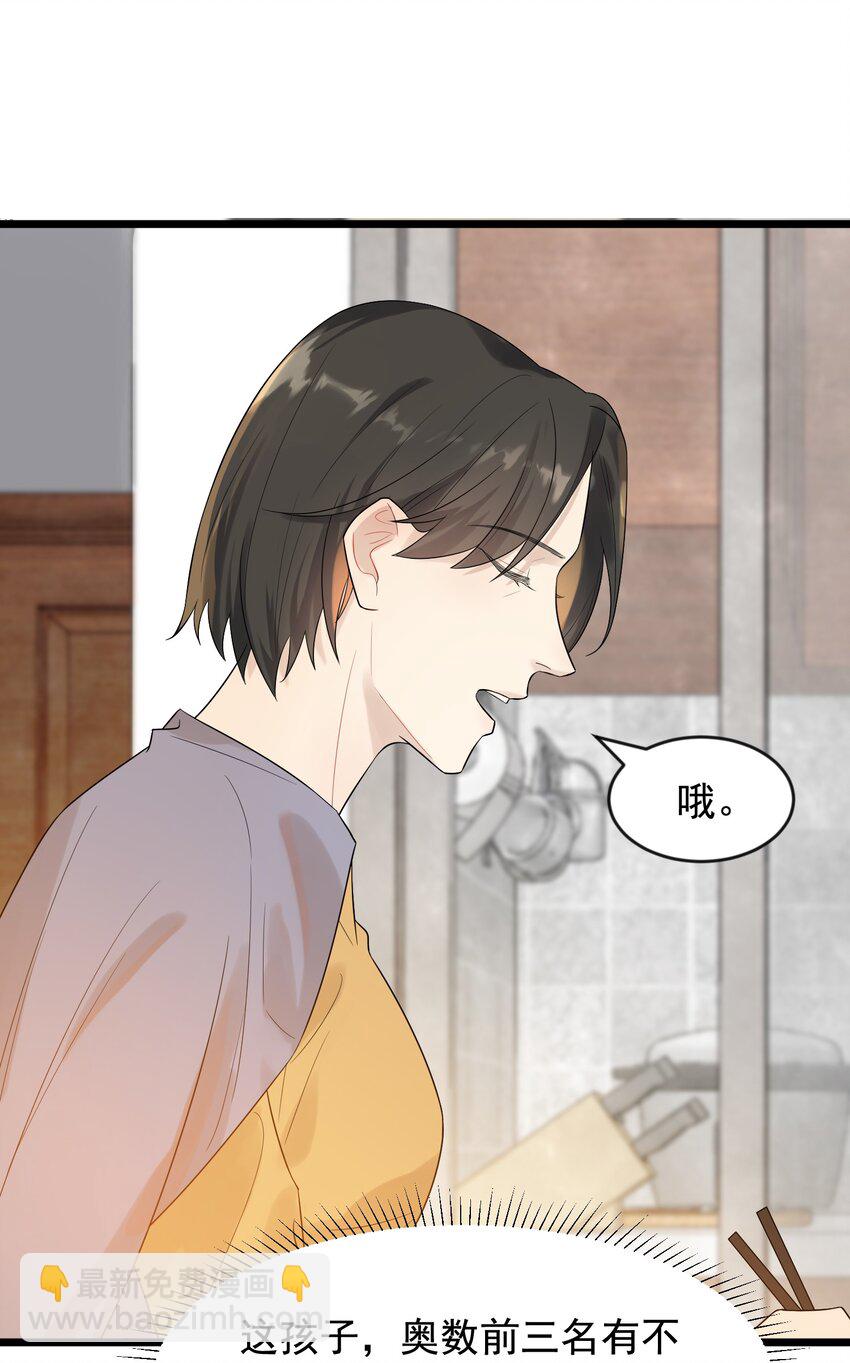 004 很在意他？(1/2)-第4话