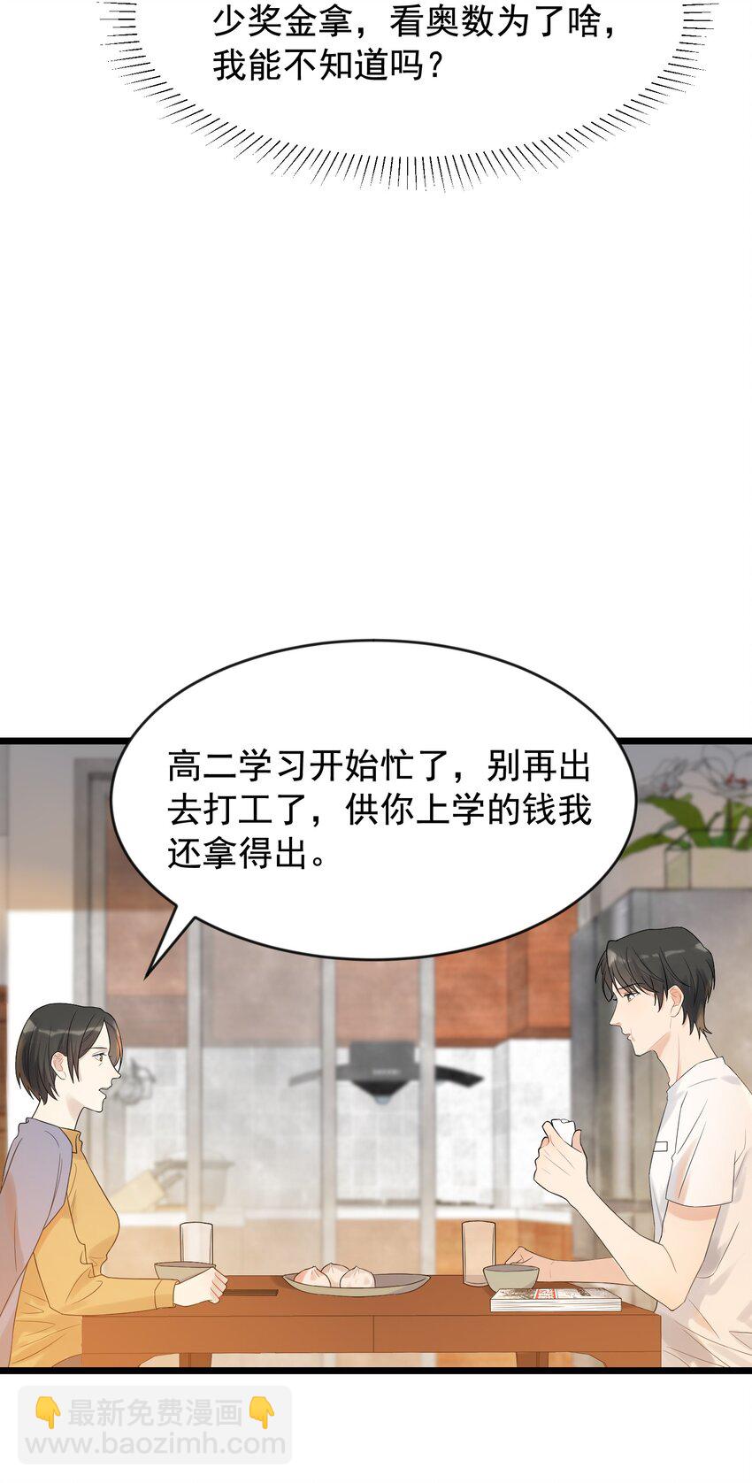 004 很在意他？(1/2)-第4话