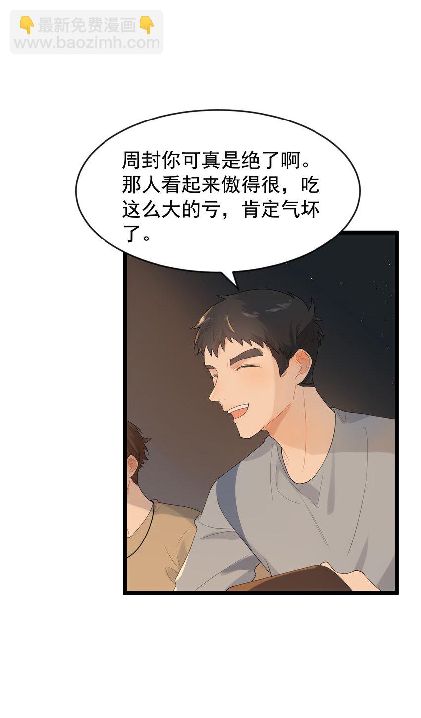 004 很在意他？(1/2)-第4话