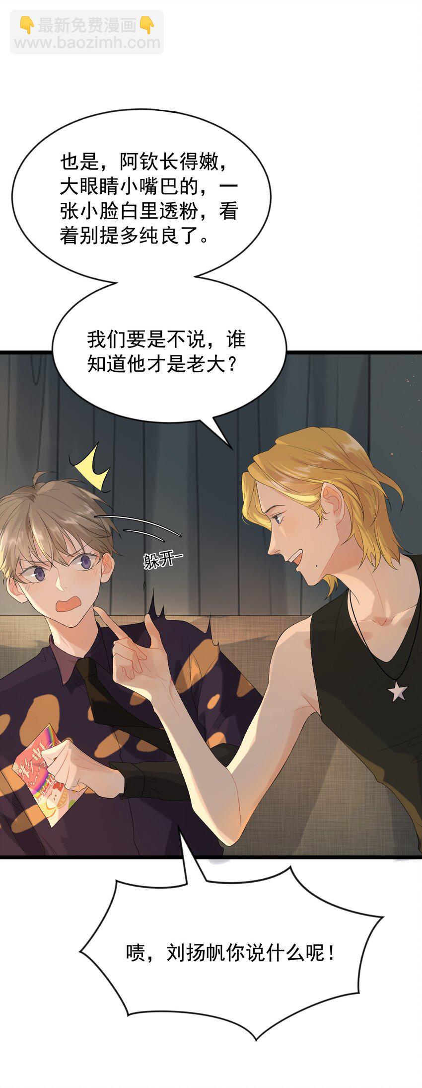 004 很在意他？(1/2)-第4话