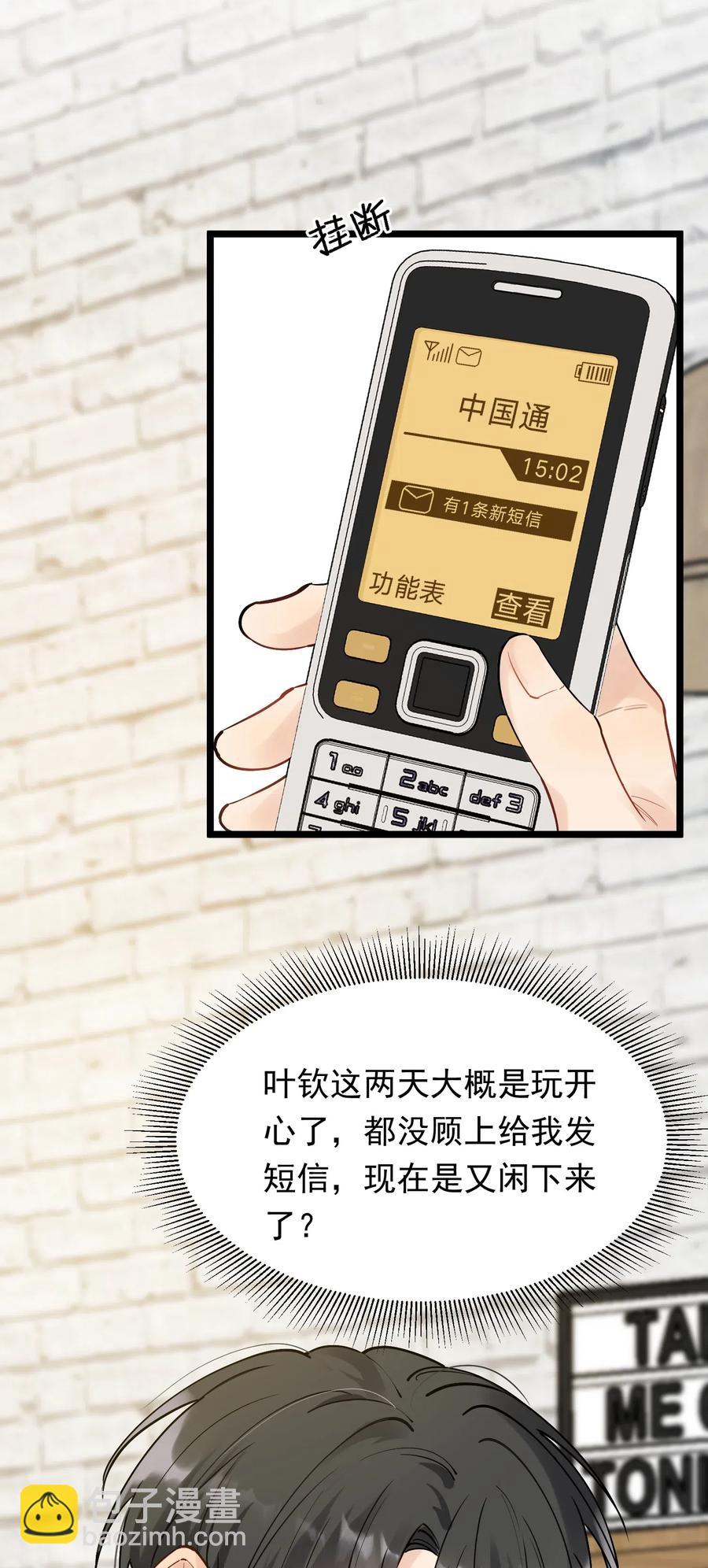 032 程非池，你个大骗子-第32话