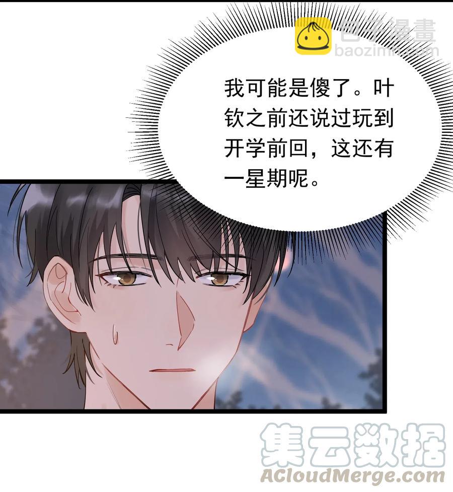 032 程非池，你个大骗子-第32话