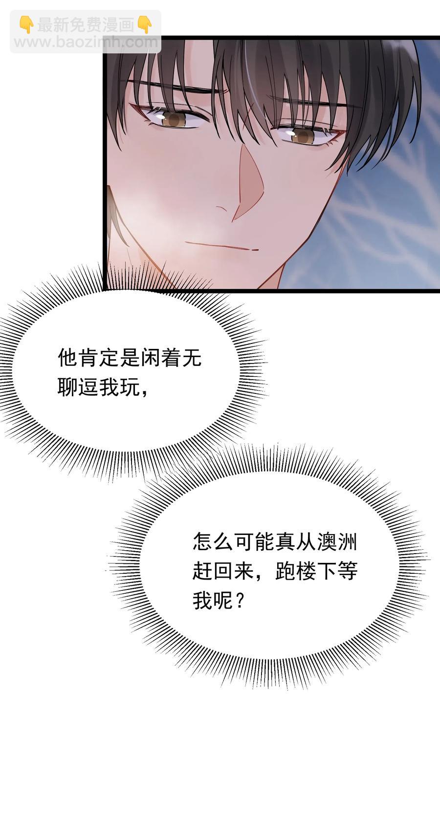 032 程非池，你个大骗子-第32话