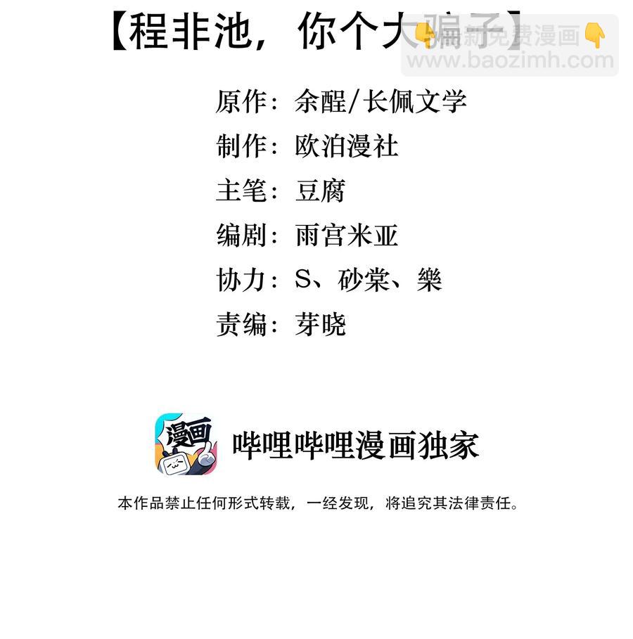 032 程非池，你个大骗子-第32话