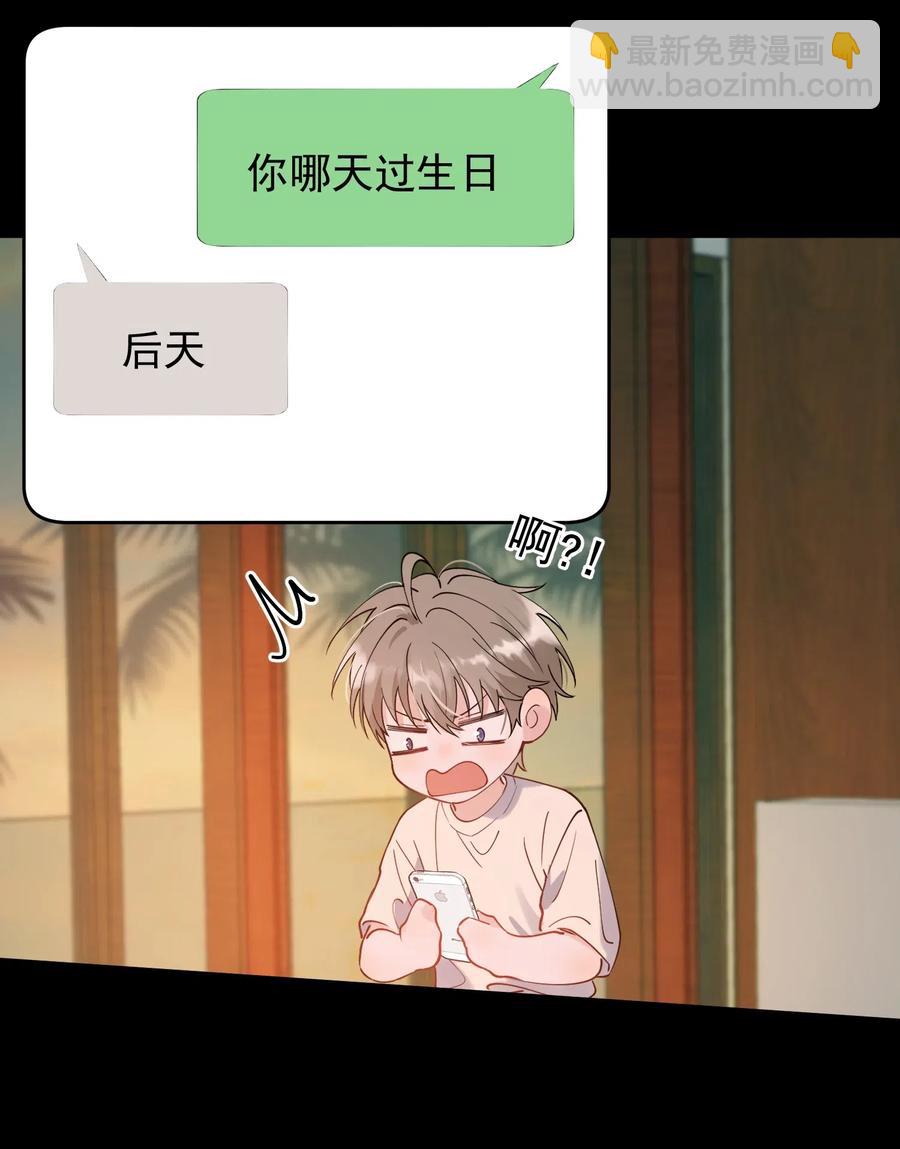 032 程非池，你个大骗子-第32话