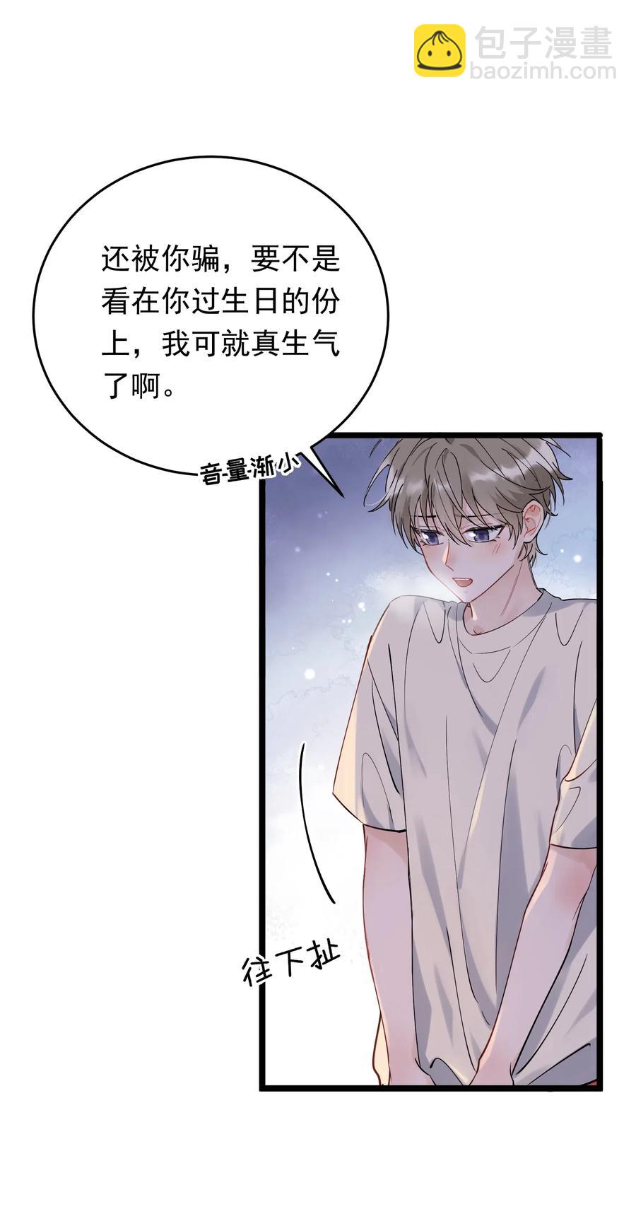 032 程非池，你个大骗子-第32话