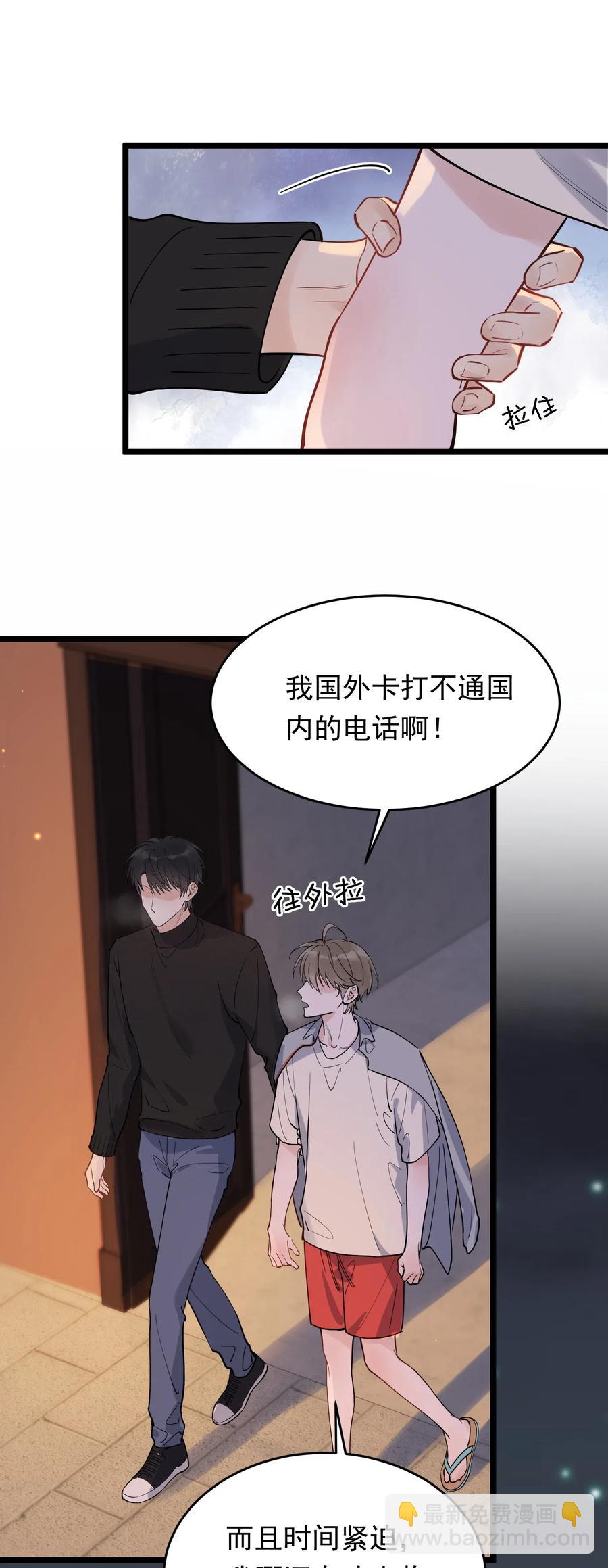 032 程非池，你个大骗子-第32话