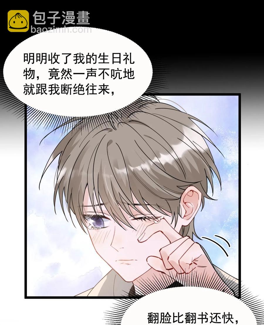 037 怎么又哭了-第38话