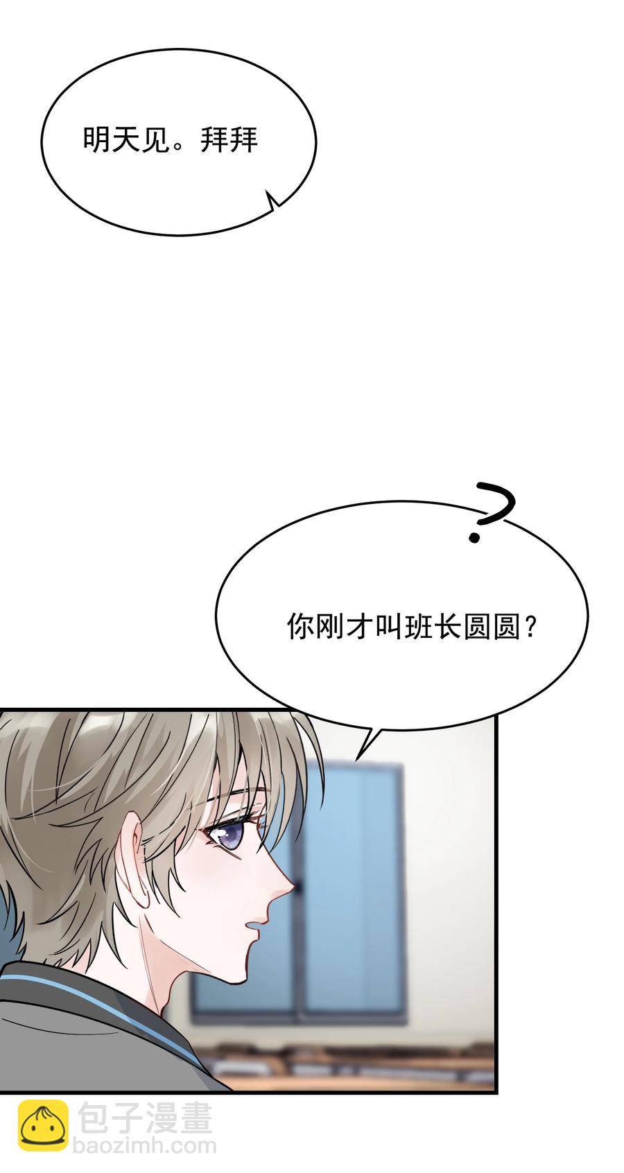 042 给他的爱称(1/2)-第44话