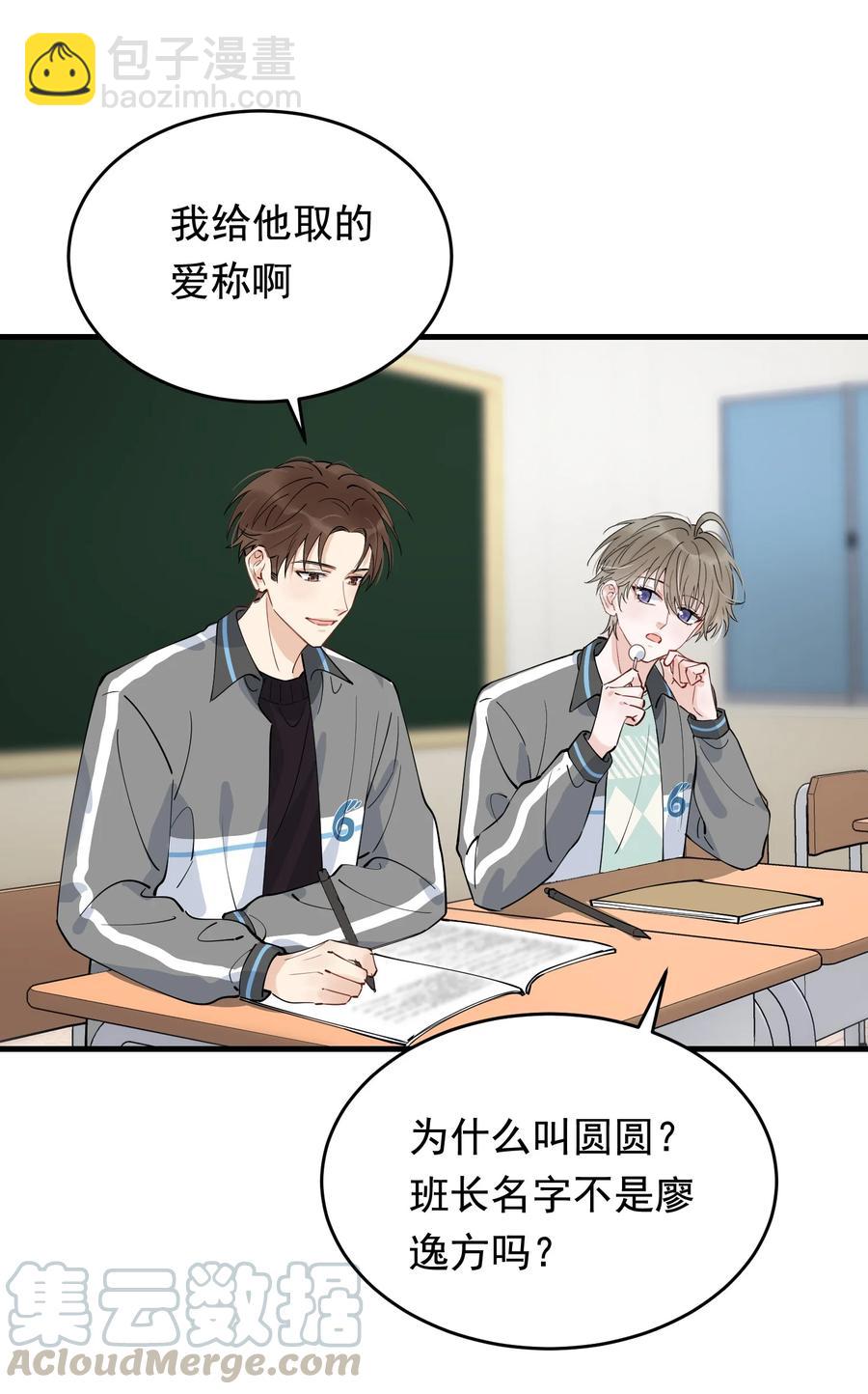 042 给他的爱称(1/2)-第44话