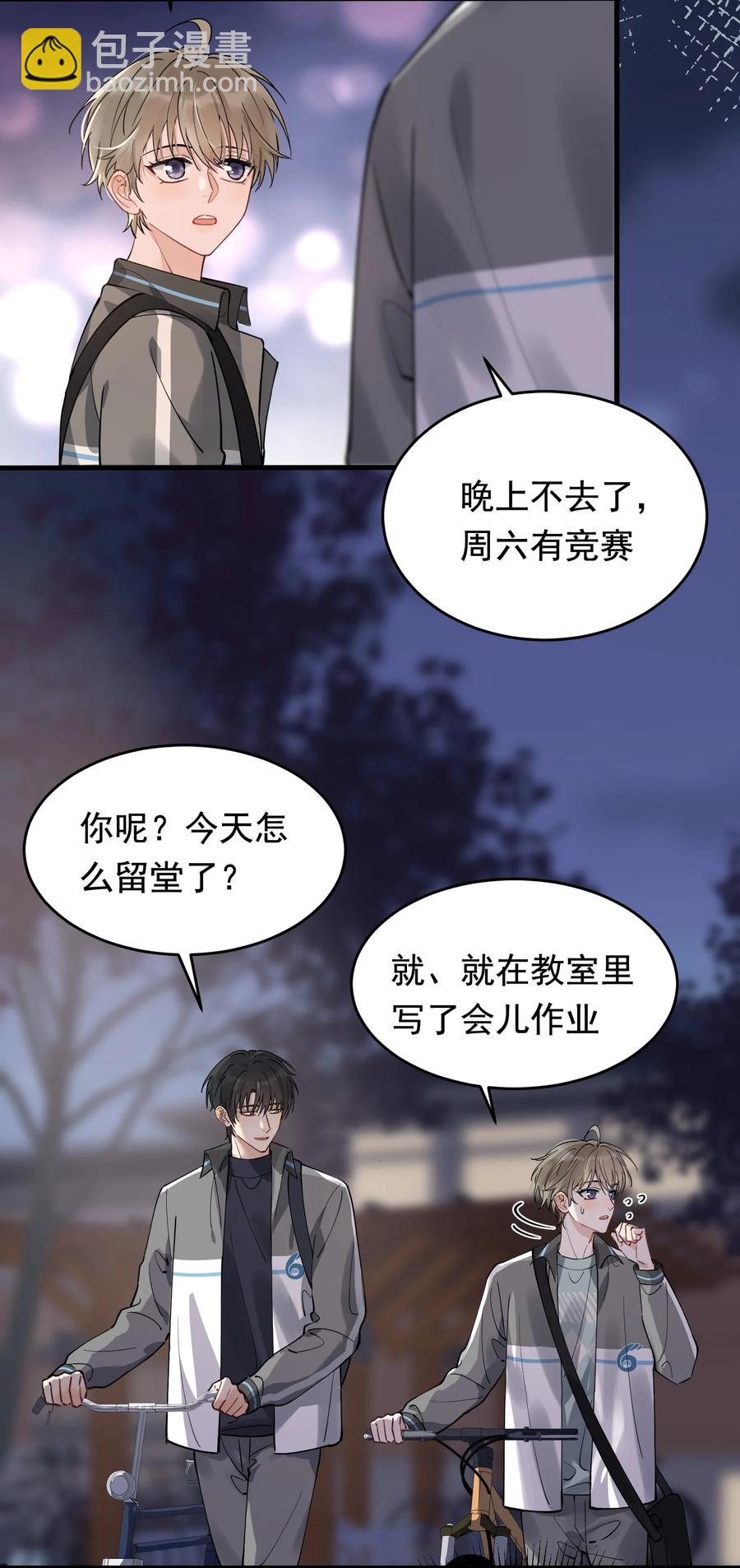 042 给他的爱称(1/2)-第44话
