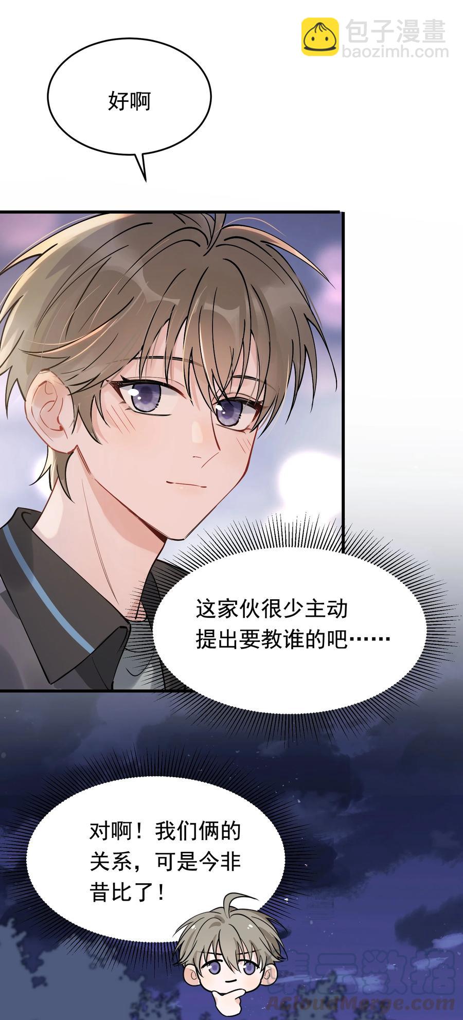 042 给他的爱称(1/2)-第44话